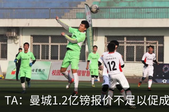 TA：曼城1.2亿镑报价不足以促成安德森交易 皇马对迪亚斯感兴趣